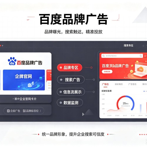 保靖百度品牌广告